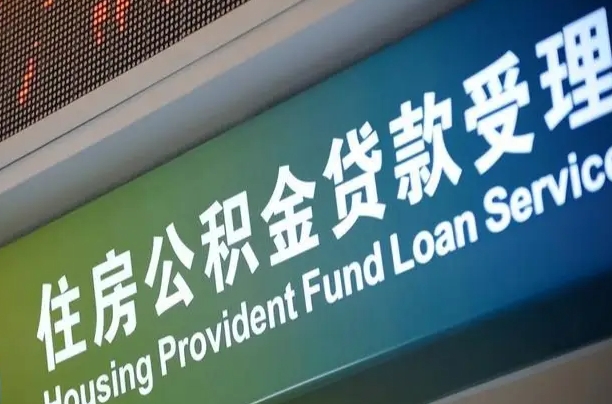 宜昌公积金提取中介联系方式（欠了很多网贷想用公积金还）